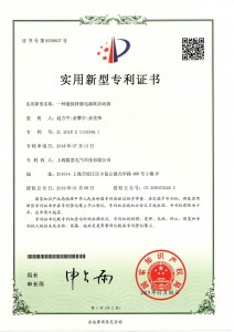 数恩电气-专利证书_页面_1